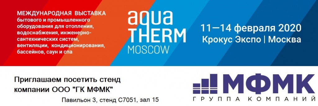 Акватерм 2020.jpg Акватерм 2020.jpg